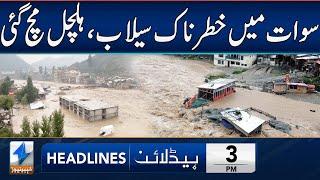 Heavy Flood In Swat | Headlines 3 PM | 31 Aug 2024 | Khyber News | KA1W