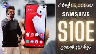 රුපියල් 55,000 කට SAMSUNG GALAXY S10E