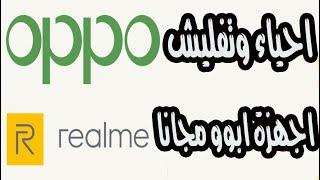 طريقه تفليش اجهزة oppo الجديده  واحياء الهواتف الميته عن طريق السوفت الخاطئ