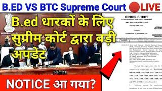 ब्रेकिंग| Bed vs BTC Latest News today | bed vs btc supreme court update today | bed vs btc update