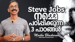 Life lessons from Steve Jobs, the founder of Apple - Malayalam Self Development video