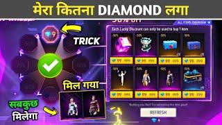 New Lucky Wheel Event 9 Diamond Trick  - Free Fire New Event |Total Kitna Diamond Lagega 4 March