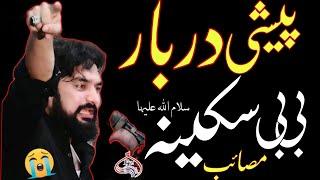 Masaib Bibi Zainab s.a Zakir Waseem Abbas Baloch // Peshi Darbar Masaib 2024 bibi Sakina Sa