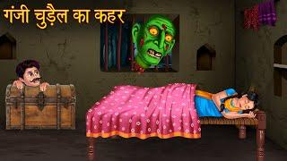 गंजी चुड़ैल का कहर | Haunted Bald Witch | Horror Story | Chudail Ki Kahaniya | Bhootiya Creepy Story