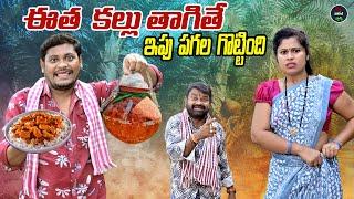 ఈత కల్లు తాగితే ఇపు పగల గొట్టింది LATEST VILLAGE COMEDY SHORT FILM | SUMAN RAVALI | ManaVillageStars