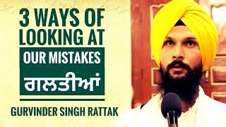 3 ways of looking at our mistakes | Gurbani Katha Vichar | Gurvinder Singh Rattak