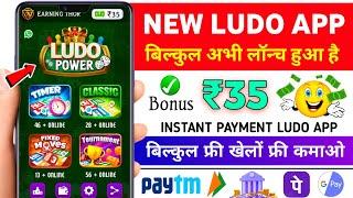 Best Ludo Earning App Without Investment | New Ludo Earning App Today | Best Ludo Earning App