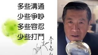 李昌鈺博士反家暴公益廣告