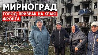 Город-призрак в километре от фронта: Мирноград уничтожают, жители эвакуируются