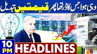 Dunya News Headlines 10:00 PM | Govt Decision | Electricity Price Change | 10 July 2024