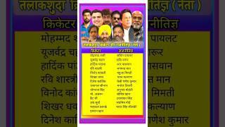 Devorce Experience cricketer and politicians I Divorce Experience cricketer and politician #short