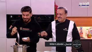 الشيف أنطوان عنا | 24-03-2024