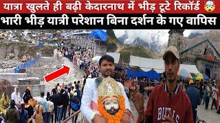 Kedarnath Yatra 2024 | Kedarnath Yatra Today Live Update | Kedarnath Update Today | Kedarnath live |