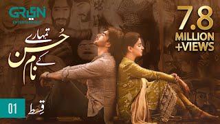 Tumharey Husn Kay Naam | Episode 01 | Saba Qamar | Imran Abbas | 10th July 23 | Green TV