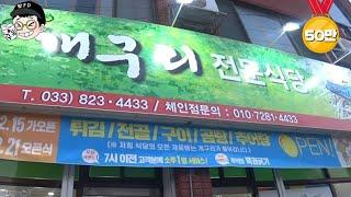 전국 최초?? 개구리식당이 있다길래 가봤습니다. 북방산개구리 FROG RESTAURANT