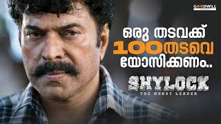 നീ അടിച്ചാ പീസ് ഞാൻ അടിച്ച മാസ്സ് ഡാ...| SHYLOCK MAMMOOTTY SECOND INTRO SCENE | SHYLOCK FIGHT SCENE