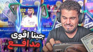 تفتيح باكيجات للإنتقام من المناوب  FC MOBILE