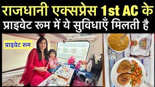 1st ac coach inside view | 1 ac coach indian railways | first ac coach in indian railways | rajdhani