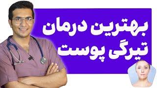 درمان تیرگی پوست گردن زیربغل و کشاله ران | Skin Whitening