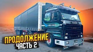 Scania v8: дорога домой, погода то +20 то -3