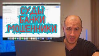  БАНКВРОТ.ONLINE 01 | Ответы на  вопросы. Суды, банки и Днепровские колл-центры