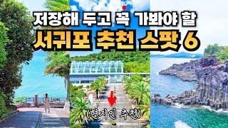 제주 서귀포 추천스팟 총정리 ️ 제주 중문 가볼만한곳 BEST6: 중문관광단지 놀거리 여행지 (국제평화센터, 중문색달해변, 오름, 약천사 등) Jeju island travel