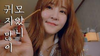 귀지 많이 모았니? 귀 파줄게｜속닥속닥 수다떠는 귀청소 상황극｜ASMR｜Relaxing Ear Cleaning roleplay