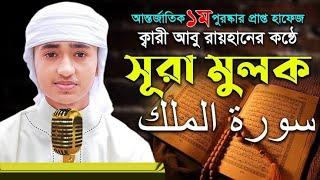 পদ্মা সেতুতে বিশ্ব জয়ী হাফেজের কন্ঠে সূরা মুলক SurahMulk ক্বারী আবু রায়হান Qari Abu Rayhan