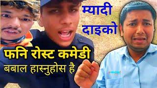 Myadi Dai Ko Roast Video | Tero Dai Medi Funny Comedy | Nabaraj Regmi Midi