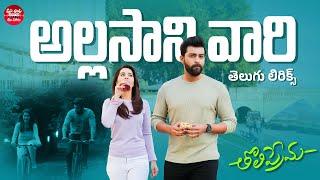 Allasani Vaari Telugu Lyrical Song | Tholi Prema | Varun Tej, Raashi Khanna | Maa Paata Mee Nota