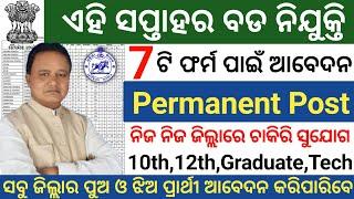 Odisha Latest Government Job Vacancy 2024//Odisha Govt Job Recruitment 2024//Odisha Job Vacancy 2024