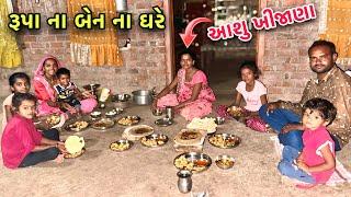 Achanak રૂપા ના મોટા બેન ના ઘરે  | Rupa Big Sister Home | Family Lifestyle