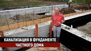 Коммуникации в фундаменте частного дома | КП Близкий | Строительство дома в Краснодаре