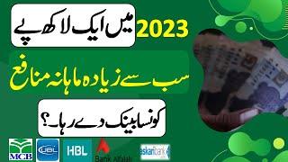 Which Bank Is Giving The Best Monthly Profit In 2023 l Best Bank For Monthly Profit In Pakistan