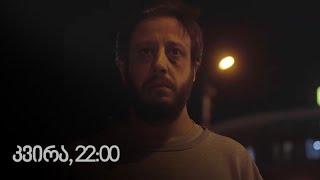 პრომო - რიო გრანდე (სერია 6)