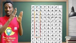 አማርኛን ከመሰረቱ ለጀማሪዎች learn Amharic for beginners