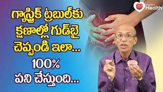 Gastric Trouble | గ్యాస్ట్రిక్ ట్రబుల్‌కు క్షణాల్లో గుడ్‌బై.. Dr. Ch Madhusudana Sarma | Tone Health