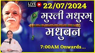 LIVE  : मुरली मधुरम्  - 22-07-2024 (Monday) | Murli Madhuram |Madhur Murli | Madhuban ||