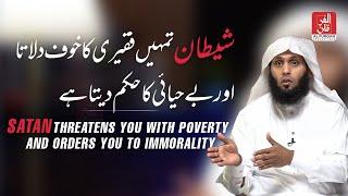 Satan's Threat - Poverty and Immorality | Sheikh Mansour al Salimi الشيخ منصور السالمي