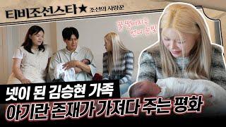 [#조선의사랑꾼] (50분) 언니 수빈의 품에서 편안히 자는 신생아 여동생?! #TVCHOSUNSTAR (TV CHOSUN 240909 방송)