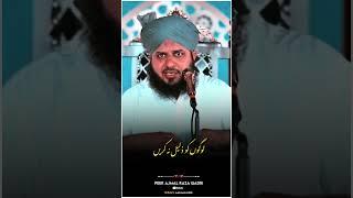 RAB Ne Farmaya Momin Ki Izzat | Peer Ajmal Raza Qadri Status #shorts