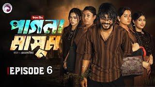 Pagla Masum 6 | পাগলা মাসুম ৬  | Episode 06 | Iftekhar Ifti | Mim | Facts & Story | Film Studio BD