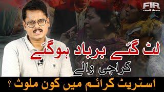 Lut gye barbad ho gaye Karachi walay | FIR With Faheem Siddiqui