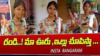 రండి మా ఊరు ,ఇల్లు చూపిస్తా  || First time Bangaram Village tour  || Instagram Bangaram ||