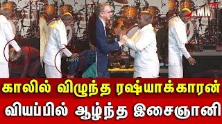 வியப்பில் ஆழ்ந்த இசைஞானி காலி விழுந்த  Ilaiyaraaja 80th Birthday Celebration | Ilaiyaraaja