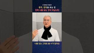 [나다움 마음공부] 있는 그대로 나를 보는 것에 대한 오해 #마음공부 #명상