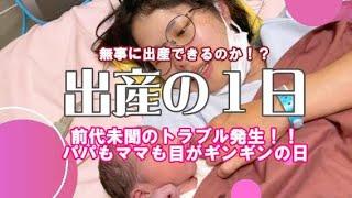 【前代未聞のトラブル発生！！】出産日の１日｜年子兄弟と妊婦ママ｜３人年子になった日｜予定帝王切開の出産