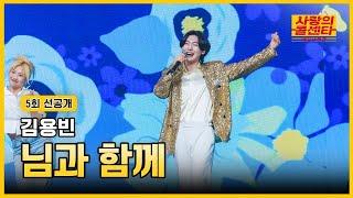 [선공개] 용빈이와 함께 골반 터실 분 구함