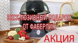 ЭКСКЛЮЗИВНЫЙ ПОДАРОК ОТ ФАБЕРЛИК / Вера Ляба