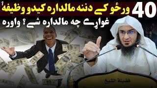 Become a millionaire in 40 days!!  Reality!? sheikh abu hassan swati - Sawalat Jawabat